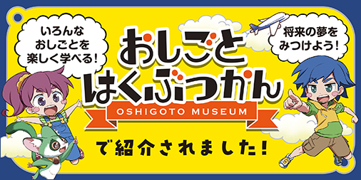 おしごと年鑑2025