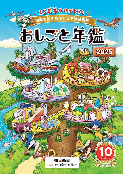 おしごと年鑑2025