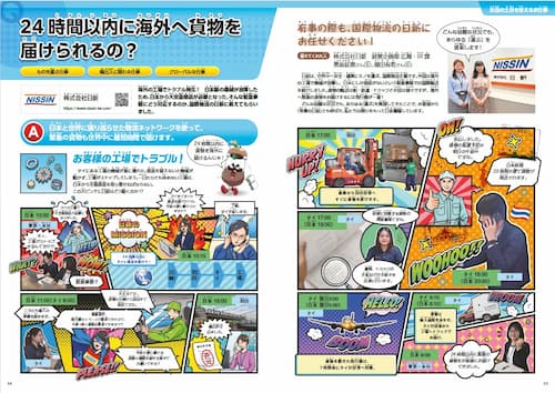 おしごと年鑑2025