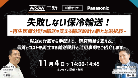 失敗しない保冷輸送！