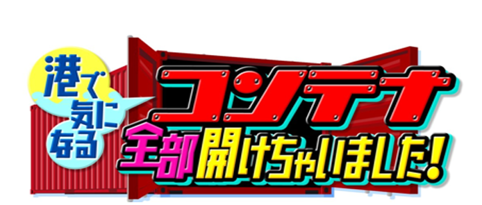 日新　撮影協力番組　タイトルロゴ