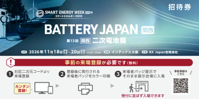BATTERY JAPAN 国際二次電池展