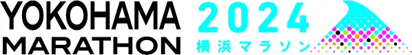 横浜マラソン2024