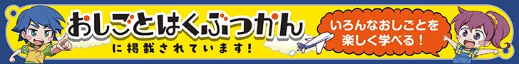 おしごと年鑑2024